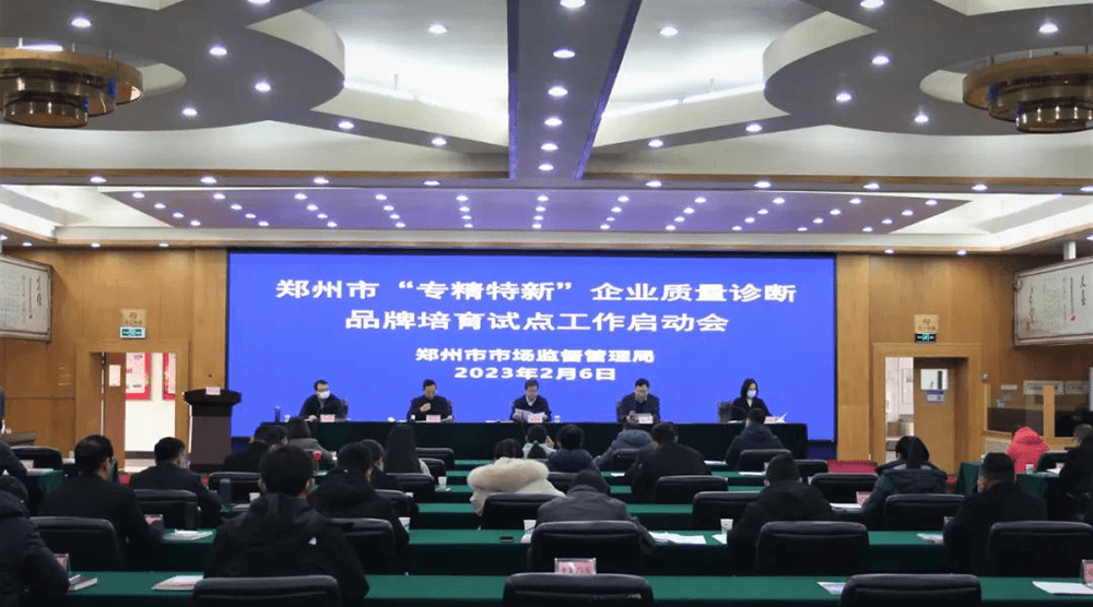馳誠電氣成為鄭州市2023年度“專精特新”企業(yè)質(zhì)量診斷品牌培育試點！